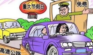 明天高速免费通行吗